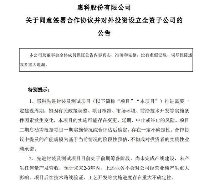 上市未满月，001399火速抛出40亿元大项目