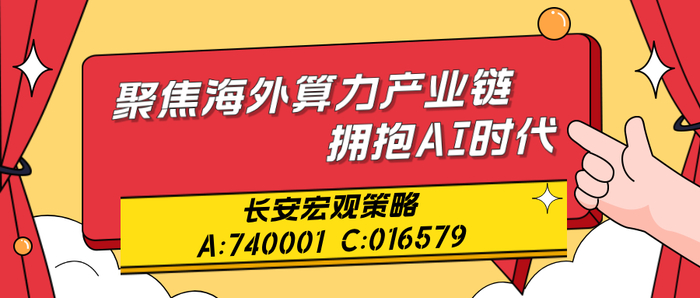 【研究专栏】震荡市如何看 AI 主线：一文读懂光通信、国产算力核心逻辑