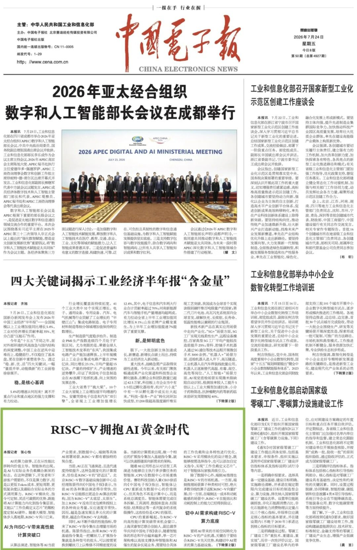 RISC-V：当开源架构遇见智能体时代