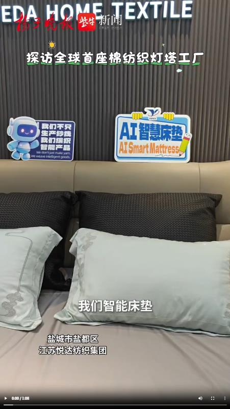 活力中国调研行 | 在盐城，把黑科技“织”进你的被窝里