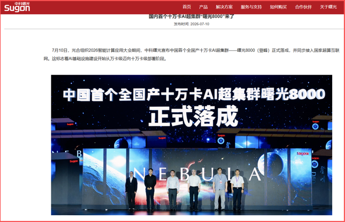 【财富在线】AI算力：超节点七大核心方向梳理