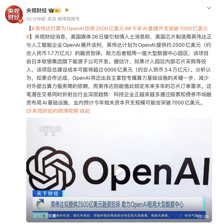 英伟达打算为OpenAI担保2500亿美元