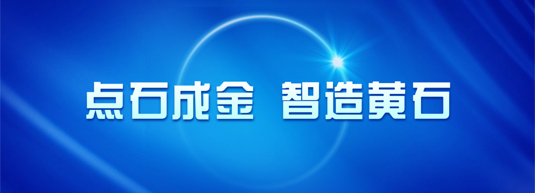 国内唯一！黄石这家企业靠“一口气”，打破国外垄断