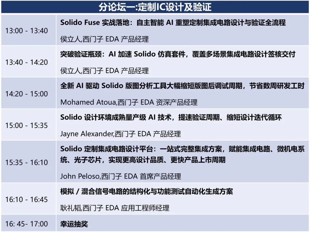 芯片设计要被 AI 重写了？西门子EDA这场会，台积电都来了